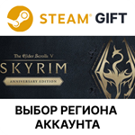 The Elder Scrolls V: Skyrim AnniversaryВыбор Региона