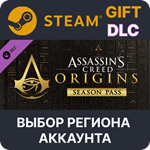 Assassin's Creed Origins - Season PassSteamВыбор