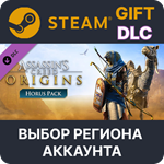 Assassin's Creed Origins - Horus Pack SteamВыбор