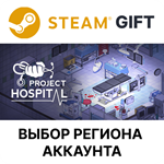 Project HospitalSteamВыбор Региона