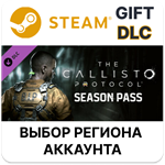 The Callisto Protocol - Season PassSteamВыбор