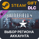 Battlefield 4 — полный набор улучшенийSteam Gift