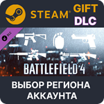 Battlefield 4™ Weapon Shortcut BundleSteamВыбор