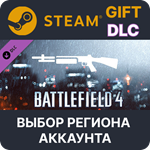 Battlefield 4™ Shotgun Shortcut KitSteamВыбор