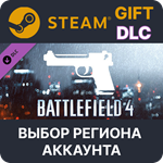Battlefield 4™ Handgun Shortcut KitSteamВыбор