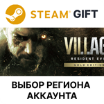 Resident Evil Village Gold SteamВыбор Региона