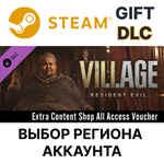 Resident Evil Village - Купон на все товарыВыбор