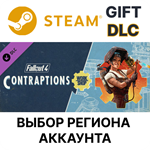 Fallout 4 - Contraptions WorkshopSteamВыбор