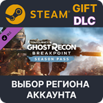 Tom Clancy’s Ghost Recon Breakpoint Year 1 PassВыбор