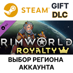 RimWorld - RoyaltySteam GiftВыбор Региона