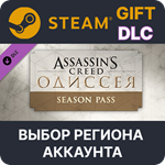 Assassin's Creed Odyssey - Season PassВыбор Региона