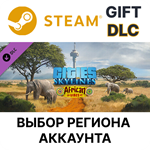 Cities: Skylines - African VibesSteamВыбор