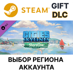 Cities: Skylines - Shoreline Radio SteamВыбор
