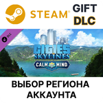Cities: Skylines - Calm The Mind RadioВыбор Региона
