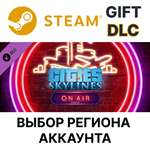 Cities: Skylines - On Air Radio SteamВыбор Региона