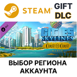 Cities: Skylines - Coast to Coast RadioSteamВыбор
