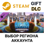Cities: Skylines - CampusSteamВыбор Региона