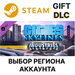 Cities: Skylines - IndustriesSteamВыбор Региона