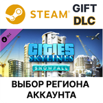 Cities: Skylines - SnowfallSteamВыбор Региона