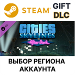 Cities: Skylines - After DarkSteamВыбор Региона