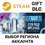 Cities: Skylines - Content Creator Pack: High-Tech