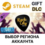 Cities: Skylines - Rock City RadioSteamВыбор