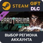 Barotrauma - Supporter PackSteam GiftВыбор Региона