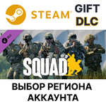 Squad - Grunt PackSteam GiftВыбор Региона