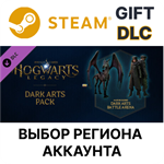 Хогвартс. Наследие: Набор Тёмных искусствSteam