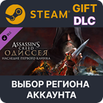 Assassin's Creed Odyssey - Legacy of the First Blade