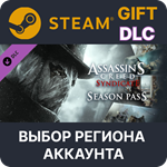 Assassin's Creed Syndicate Season PassВыбор Региона