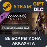 Assassin's Creed Syndicate - Victorian Legends pack