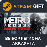 Metro 2033 ReduxSteam Выбор Региона