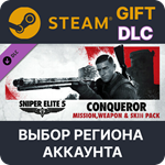 Sniper Elite 5: Conqueror Mission, Weapon and Skin