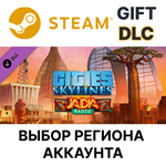 Cities: Skylines - JADIA RadioSteamВыбор Региона