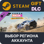 Forza Horizon 5 Rally AdventureSteam Выбор Региона