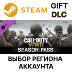 Call of Duty: WWII - Season PassSteamВыбор Региона