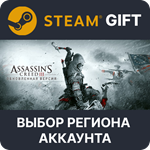 Assassin's Creed 3 Remastered SteamВыбор Региона