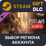Dying Light 2 - Post-apo Bundle SteamВыбор Региона