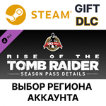 Rise of the Tomb Raider - Season PassSteam Gift