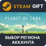 Planet of LanaSteamВыбор Региона