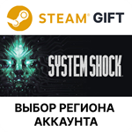 System ShockSteamВыбор Региона