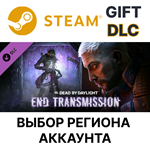 Dead by Daylight - End TransmissionВыбор Региона