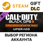 Call of Duty: Black Ops III - Multiplayer Upgrade