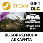 Arma 3 Creator DLC: Spearhead 1944Выбор Региона