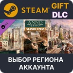 Anno 1800 - Year 3 PassSteam GiftВыбор Региона