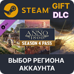 Anno 1800 - Season 4 PassSteam GiftВыбор Региона