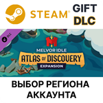 Melvor Idle: Atlas of DiscoverySteamВыбор