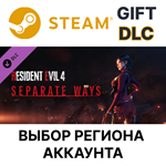 Resident Evil 4 - Separate WaysSteam Выбор Региона