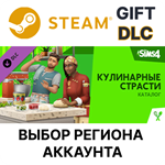 The Sims 4 Кулинарные страсти — КаталогВыбор